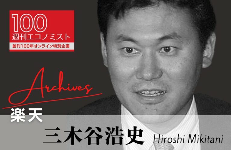 Read more about the article 三木谷浩史・楽天グループ会長兼社長　「うまくいかない理由は多くの場合『遅い』『官僚的』『目標設定が明確でない』」（2003年07月22日）